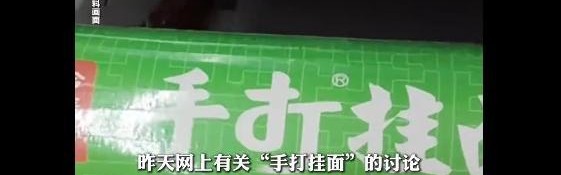 必威体育app下载-今麦郎集团董事长回应“手打挂面‘手打’是商标”：“手打”商标已经用了20年，4月2日凌晨起立即停止生产所有带有此商标的产品