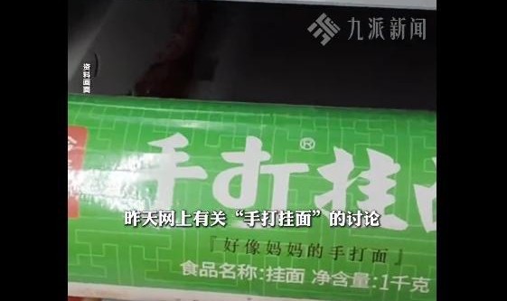 必威体育app下载-今麦郎集团董事长回应“手打挂面‘手打’是商标”：“手打”商标已经用了20年，4月2日凌晨起立即停止生产所有带有此商标的产品